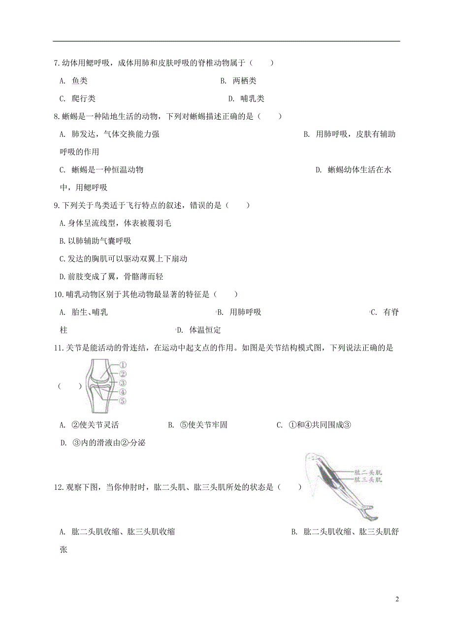 广东省深圳市南山区2020年八年级生物上学期期末试题新人教版_第2页