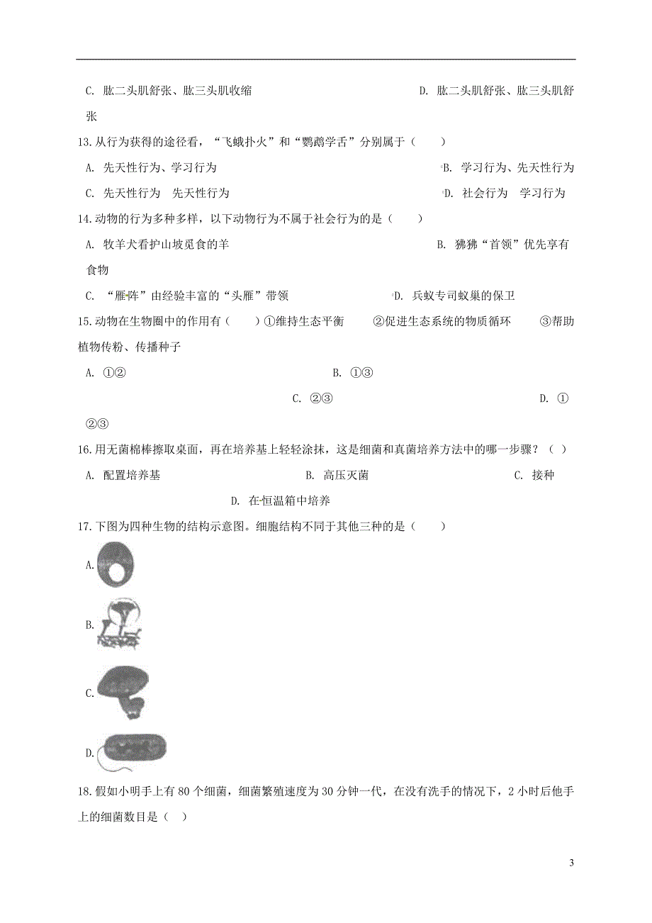 广东省深圳市南山区2020年八年级生物上学期期末试题新人教版_第3页