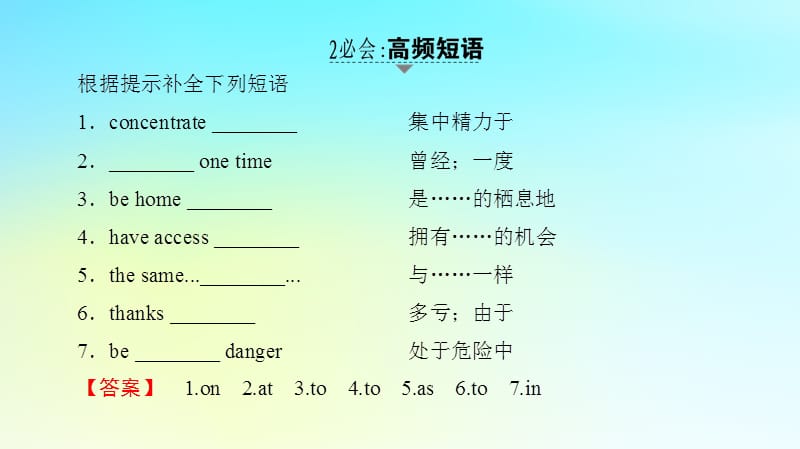 2019学年高中英语 Unit 22 Environmental Protection Section Ⅴ Language Awareness & Culture Corner & Bulletin Board课件 北师大版选修8教学资料_第3页