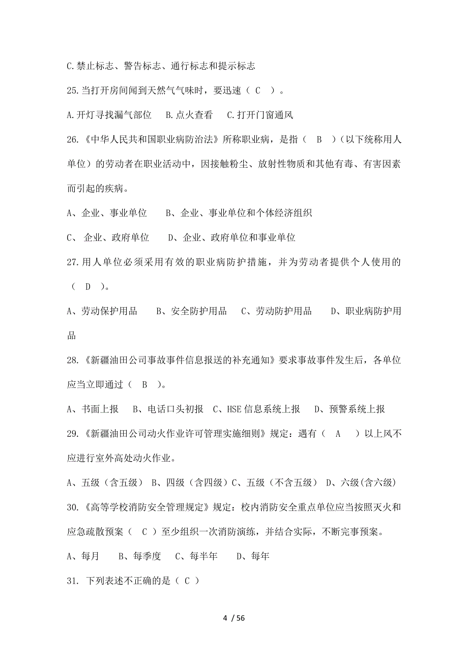 2016年安全知识竞赛全部题库内容及复习资料_第4页