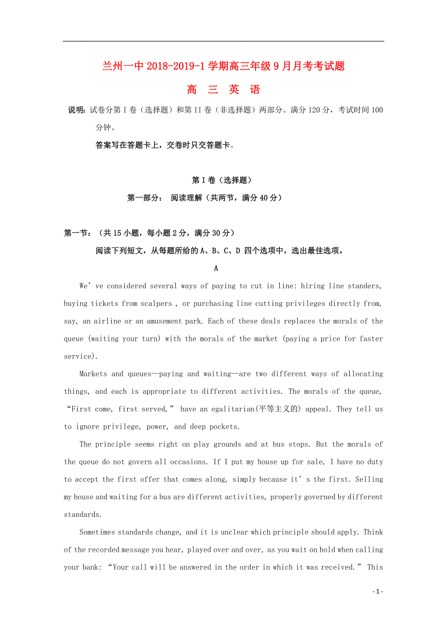 甘肃省兰州第一中学2019届高三英语9月月考试题_第1页