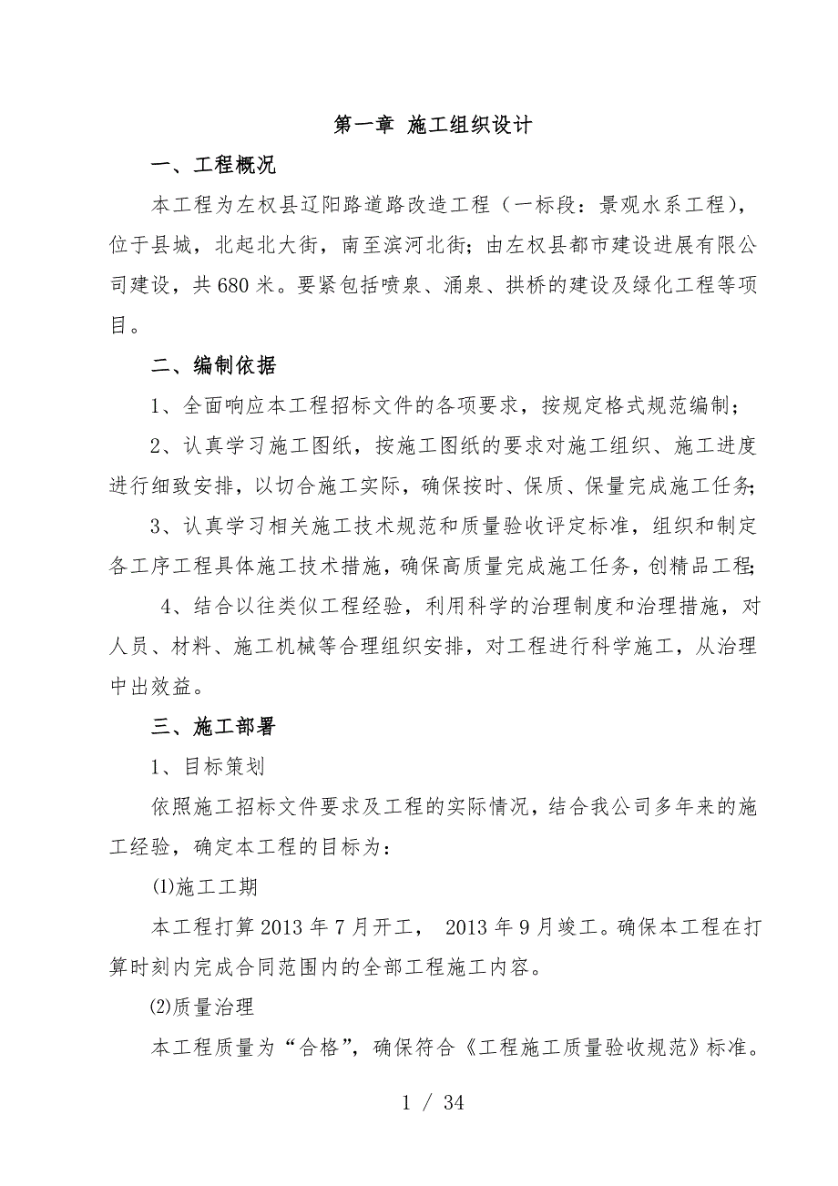 景观水系工程项目施工组织设计_第2页