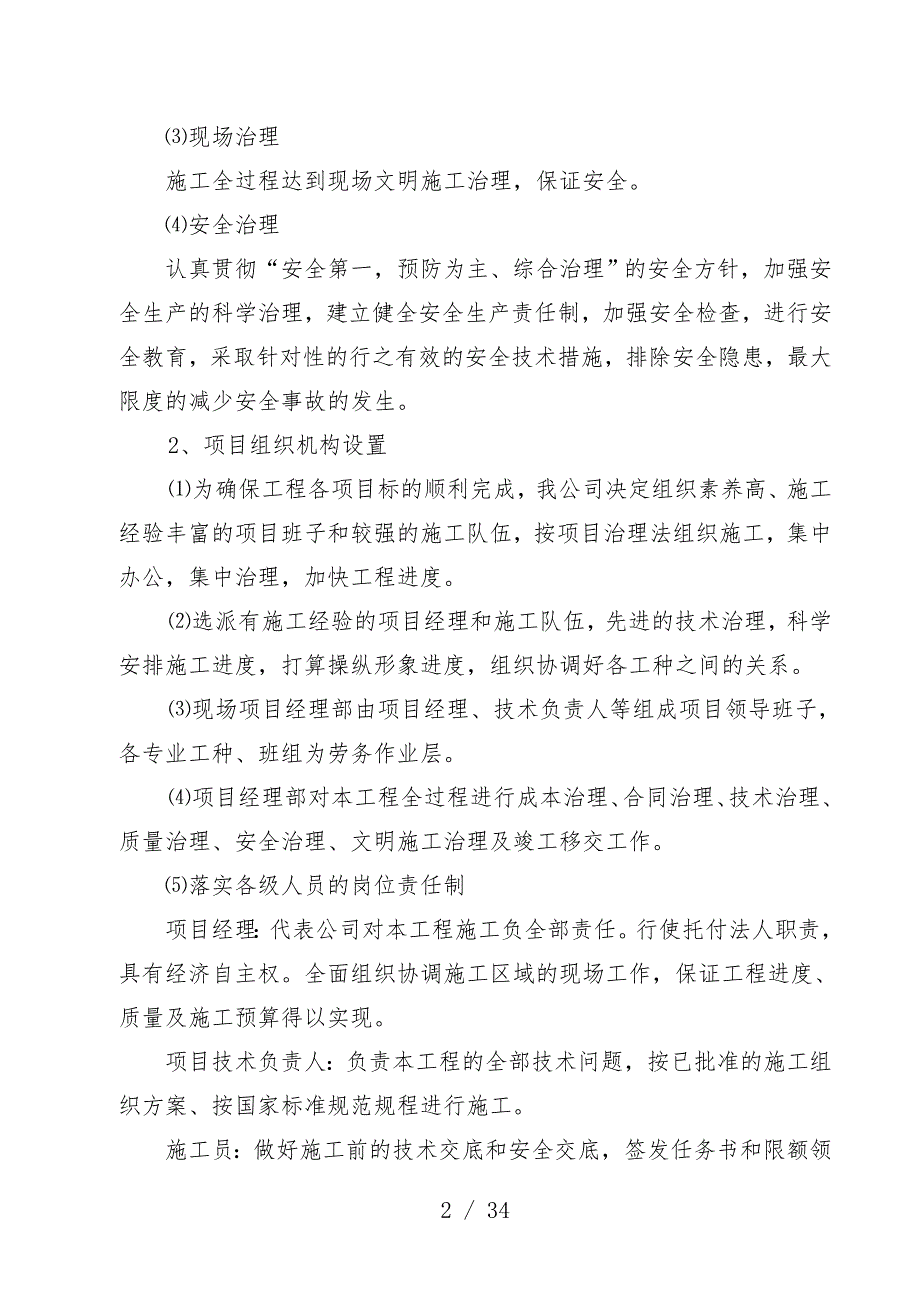 景观水系工程项目施工组织设计_第3页