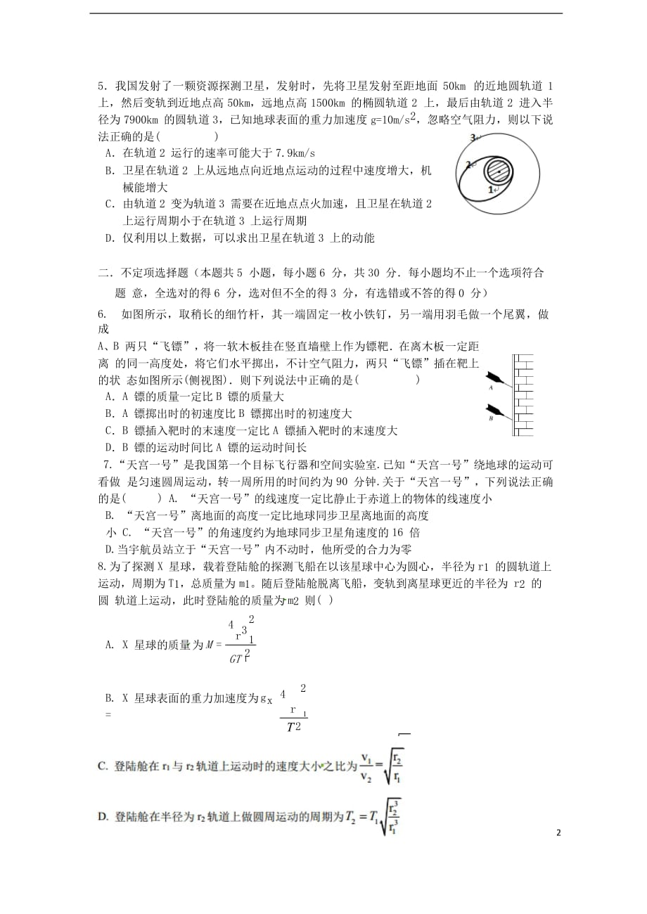 2020年高一物理下学期期末考试试题20180807025_第2页