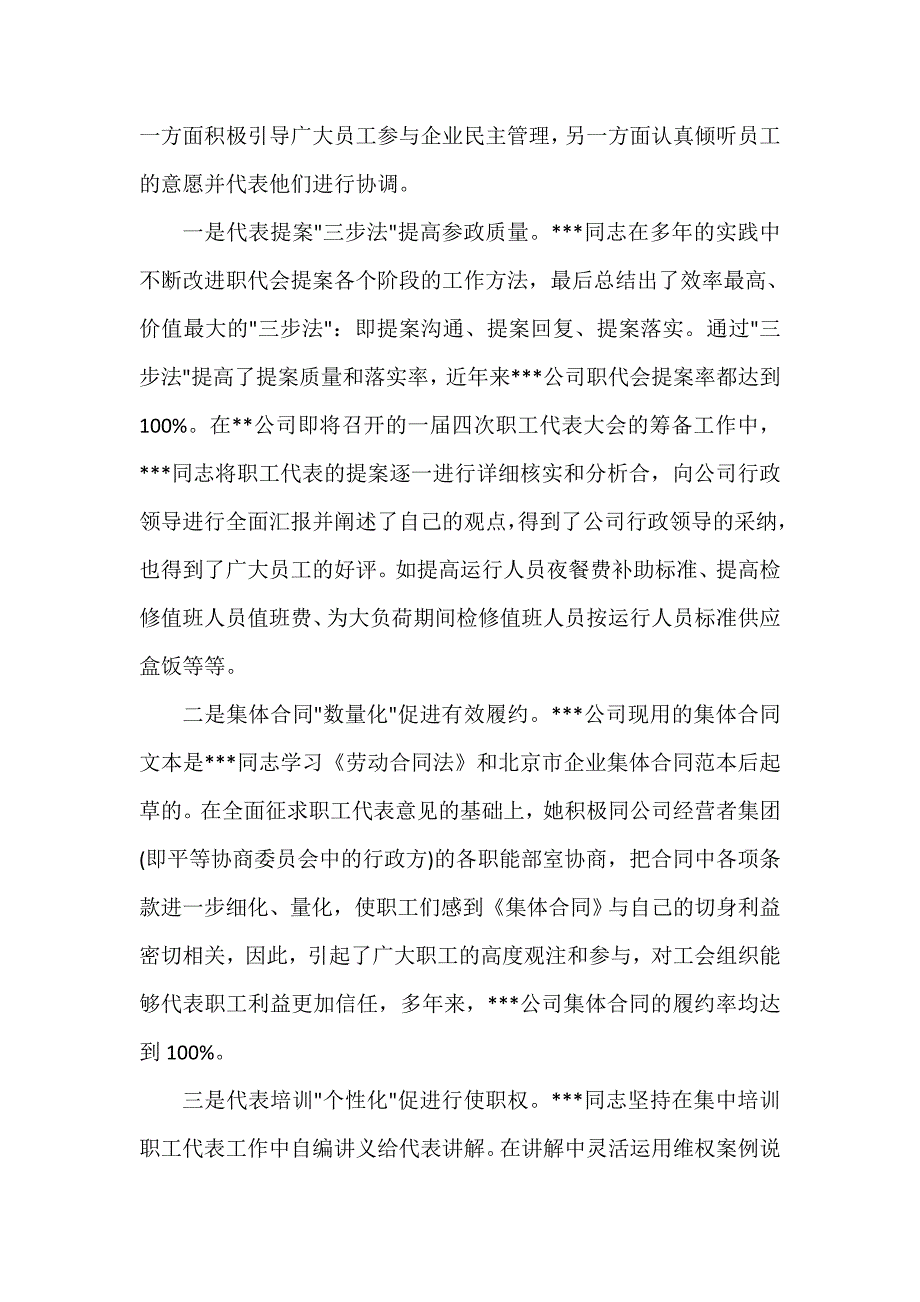 党委党建工作范文 工会干部先进个人事迹材料3篇_第4页