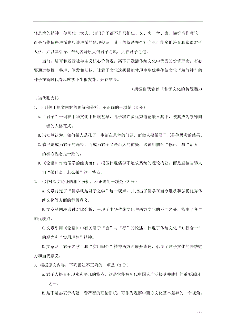 广西宾阳县2020年高二语文下学期期末考试试题_第2页