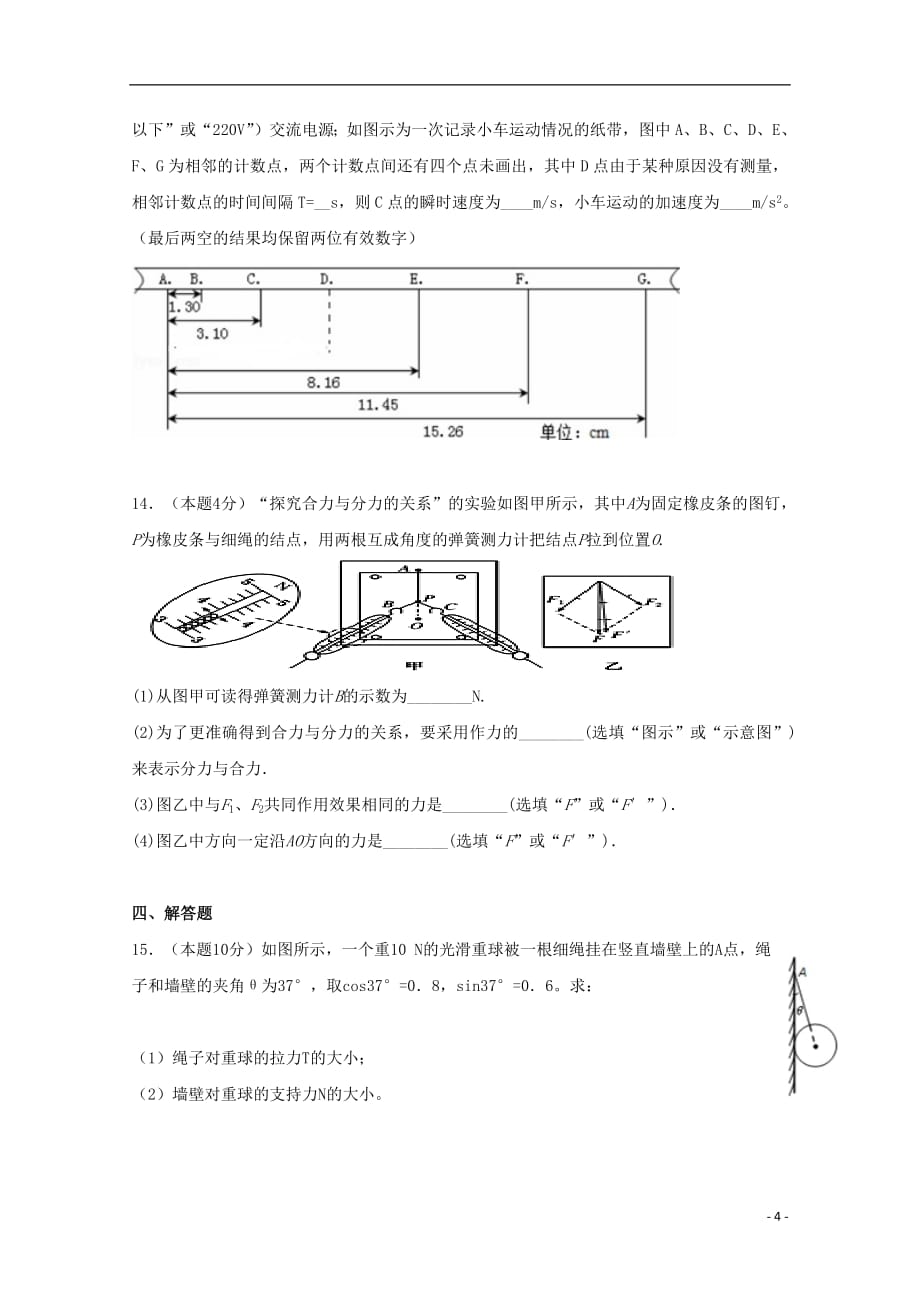 甘肃省甘谷县第一中学2020年高一物理上学期第二次月考试题_第4页