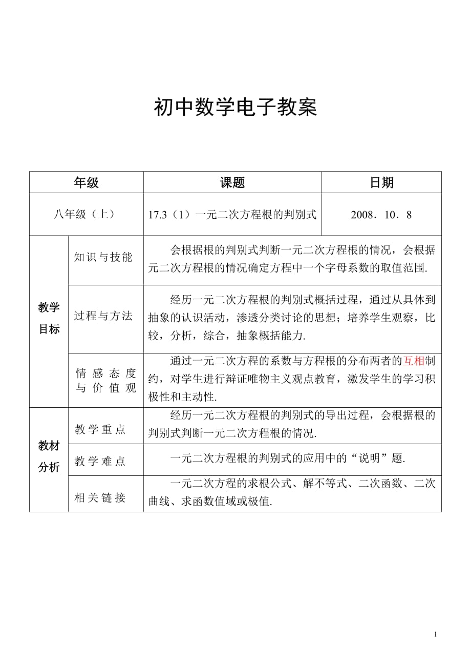 17.3(1)一元二次方程根的判别式_第1页