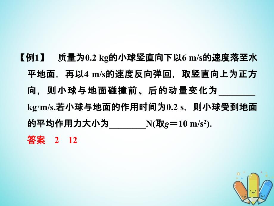 2017-2018学年高中物理 第一章 碰撞与动量守恒章末整合提升课件 粤教版选修3-5_第4页