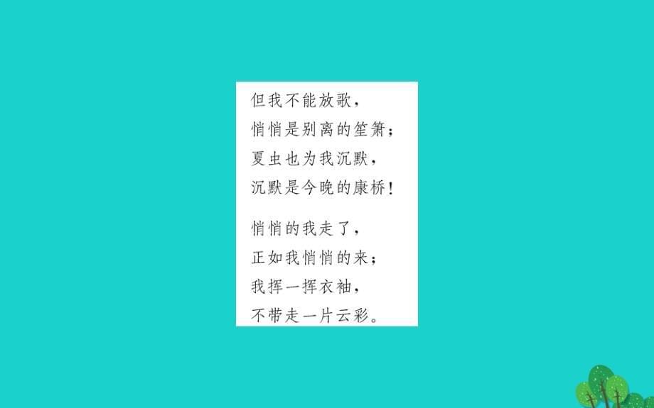 九年级语文下册第一单元2梅岭三章习题课件新人教版_20200229151_第5页