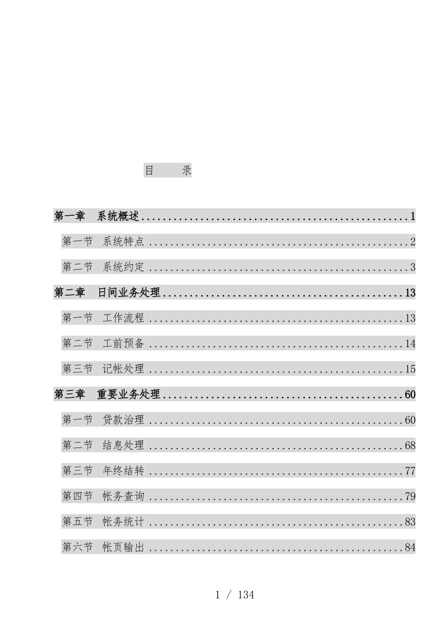 农村信用社门柜综合业务网络系统操作员必备办法_第2页