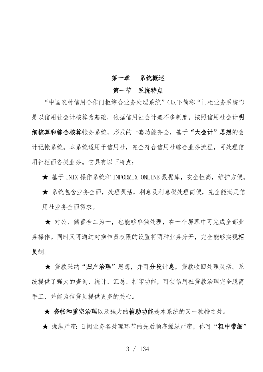 农村信用社门柜综合业务网络系统操作员必备办法_第4页