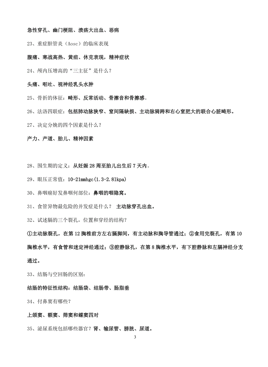 2016年基本医疗卫生知识竞赛题库集[001]_第3页