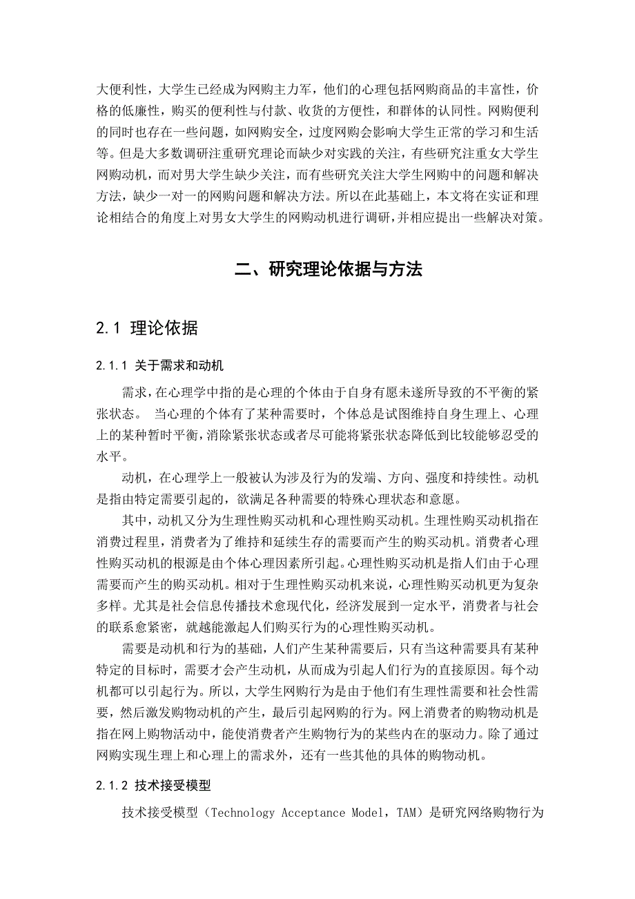 大学生网购动机研究_第3页