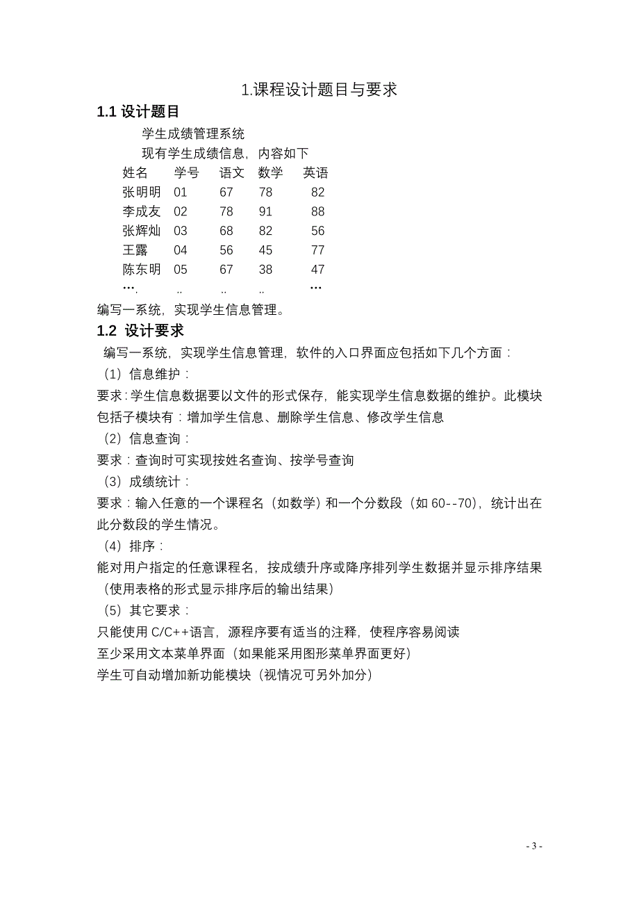 石河子大学C++课程设计-学生成绩管理系统_第4页