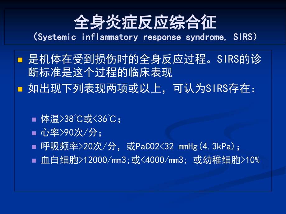 孙荣青教授：重症感染的抗感染治疗_第4页