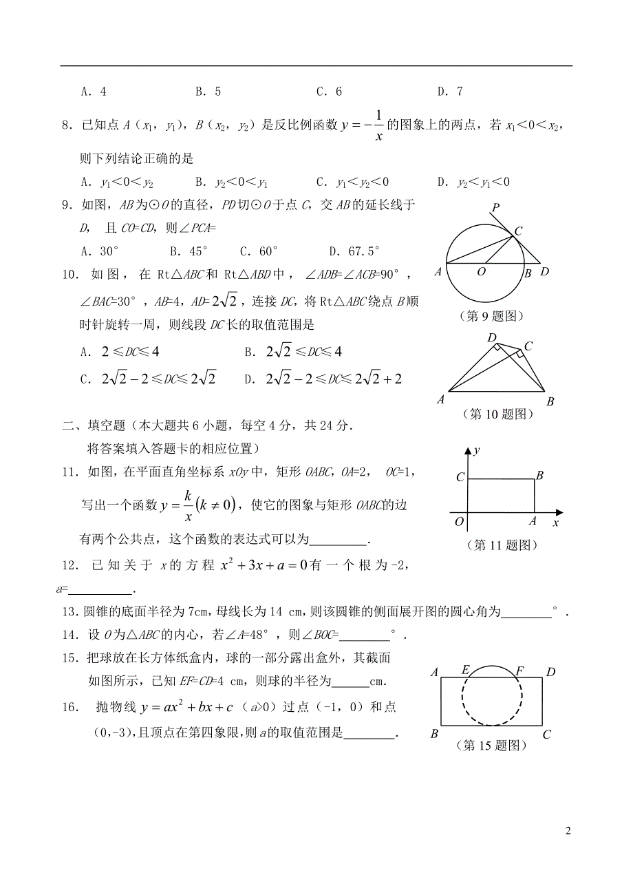 福建省南平市浦城县2020年九年级数学上学期期末试题新人教版_第2页