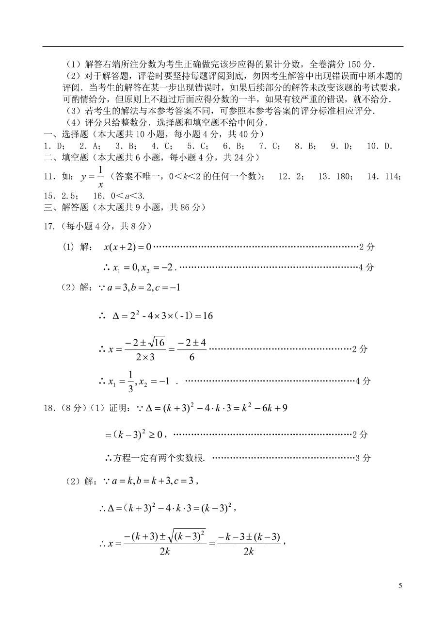 福建省南平市浦城县2020年九年级数学上学期期末试题新人教版_第5页