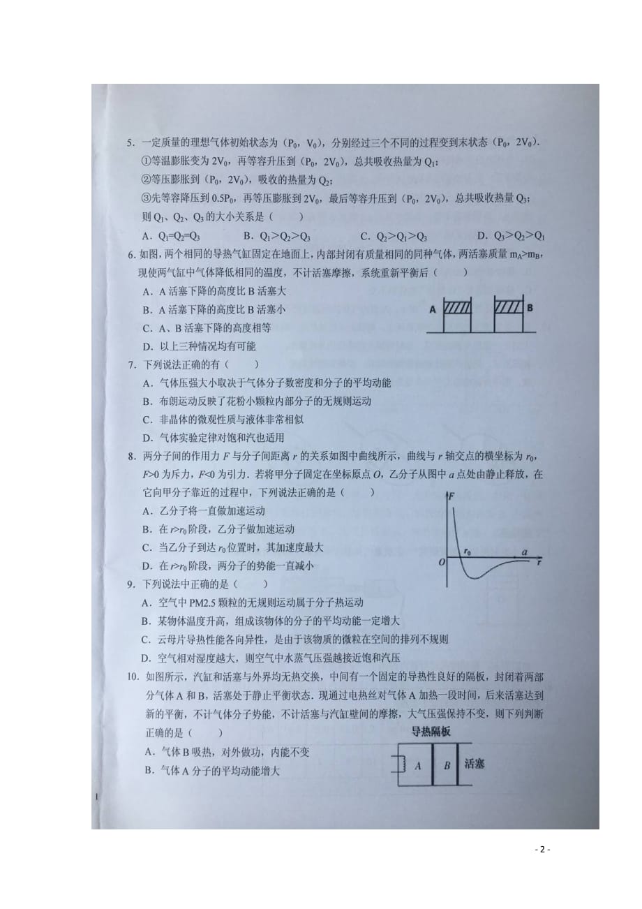 安徽省2020年高二物理下学期暑假针对性考试试题（五）_第2页