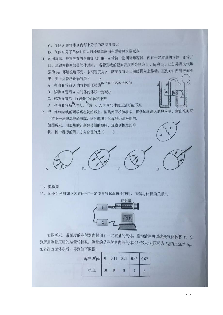 安徽省2020年高二物理下学期暑假针对性考试试题（五）_第3页