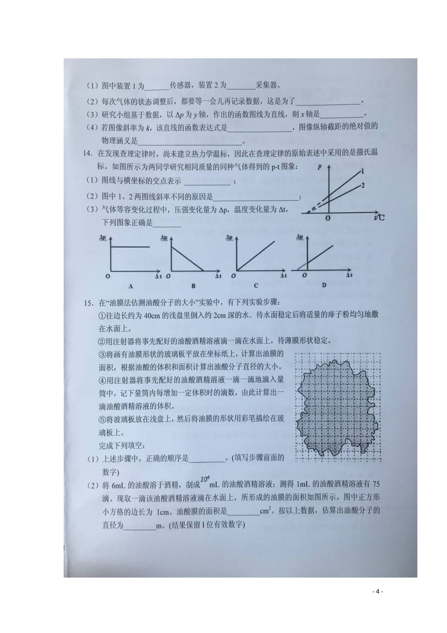 安徽省2020年高二物理下学期暑假针对性考试试题（五）_第4页