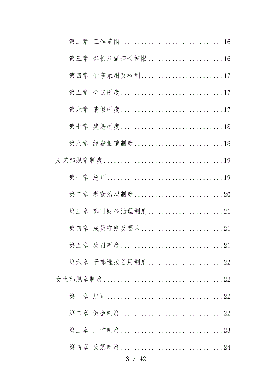 信息与电气工程学院学生会管理制度手册_第3页