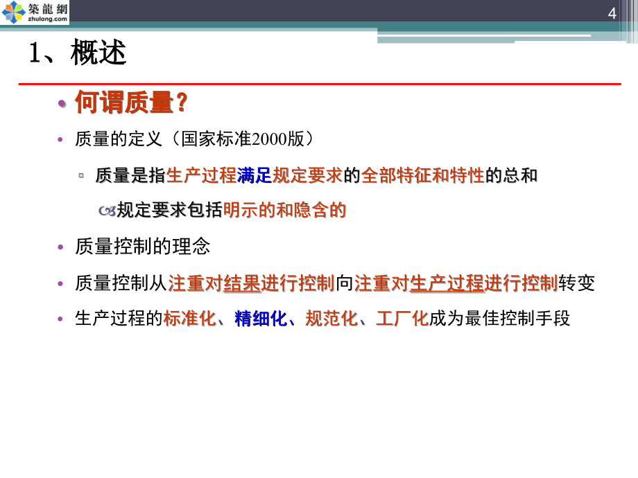 公路工程施工常见30项质量通病实例与防治措施190页(附图丰富)_ppt_第4页