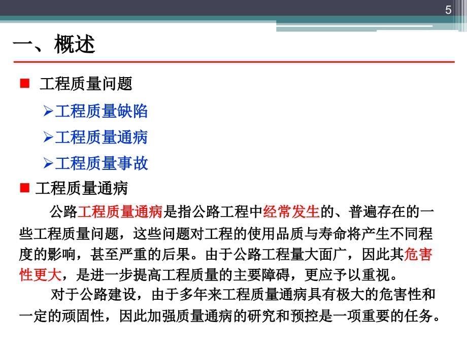 公路工程施工常见30项质量通病实例与防治措施190页(附图丰富)_ppt_第5页