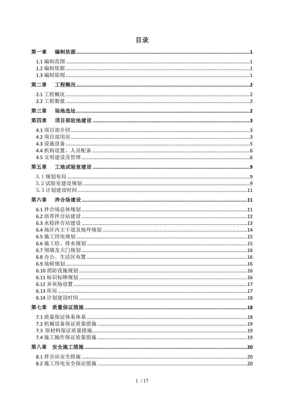 高速道路驻地及场站建设方案_第3页