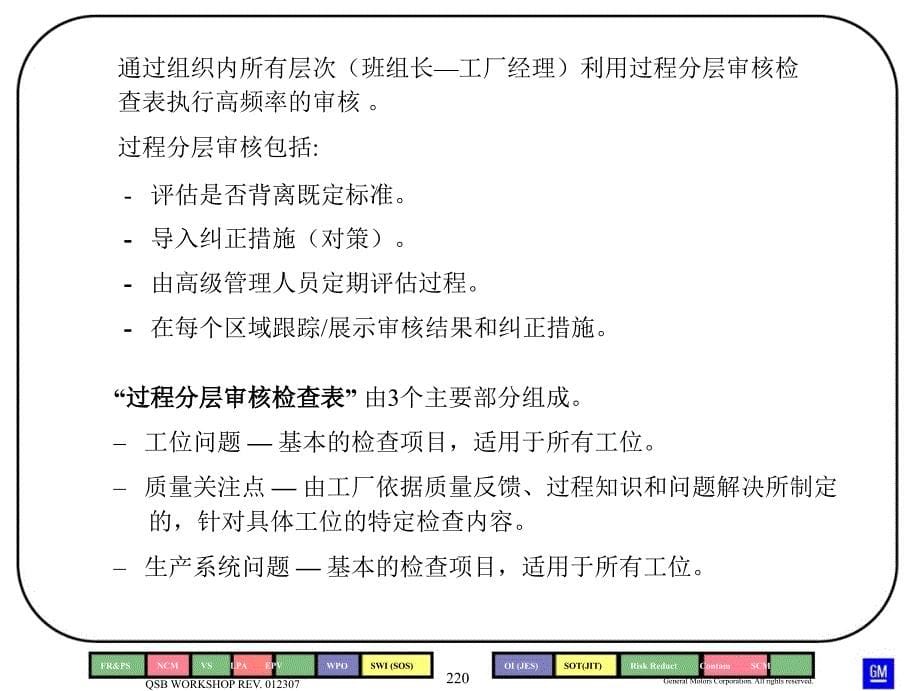 过 程 分 层 审 核_第5页