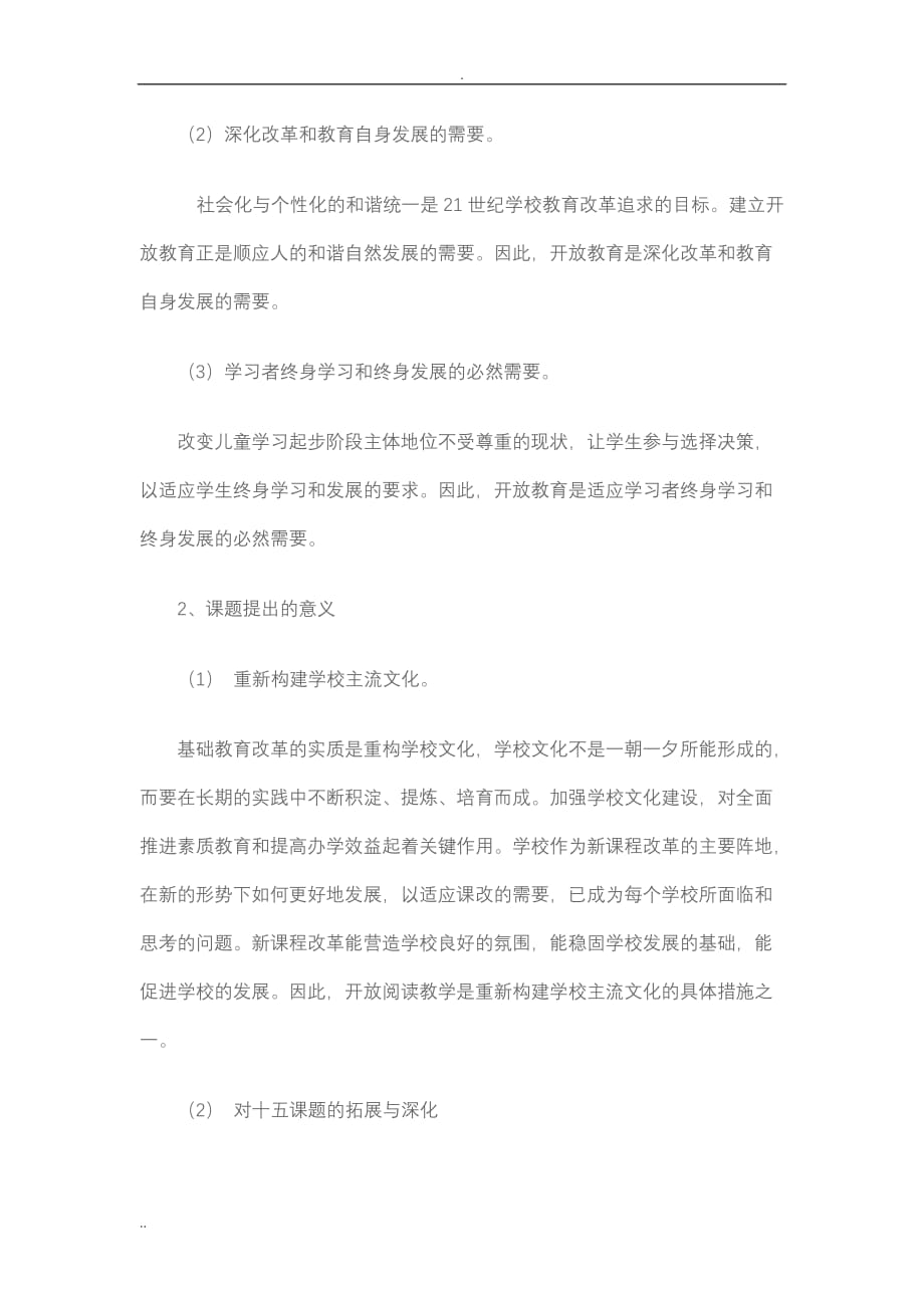 构建高效能课堂教学模式的研究_第2页