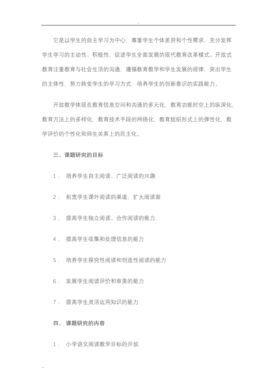 构建高效能课堂教学模式的研究_第4页