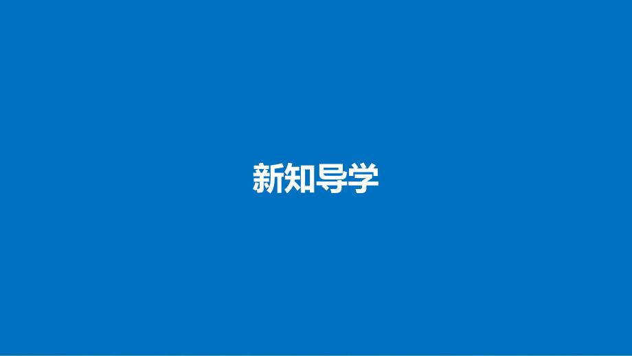 2019高中化学 专题1 微观结构与物质的多样 第三单元 从微观结构看物质的多样性 第2课时 不同类型的晶体课件 苏教版必修2教学资料_第4页