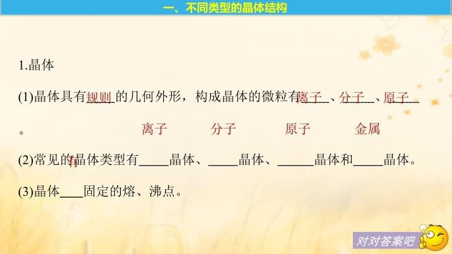 2019高中化学 专题1 微观结构与物质的多样 第三单元 从微观结构看物质的多样性 第2课时 不同类型的晶体课件 苏教版必修2教学资料_第5页