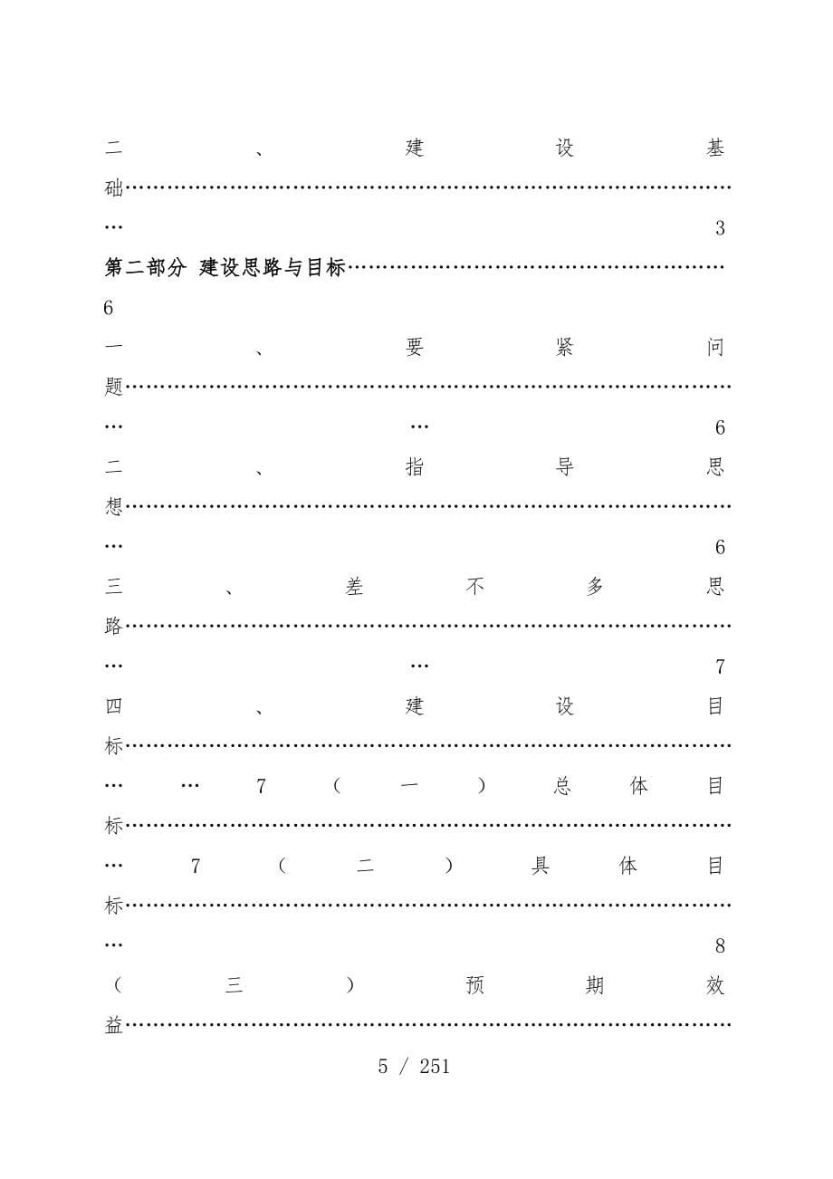 示范学校建设计划项目建设实施策划方案_第5页