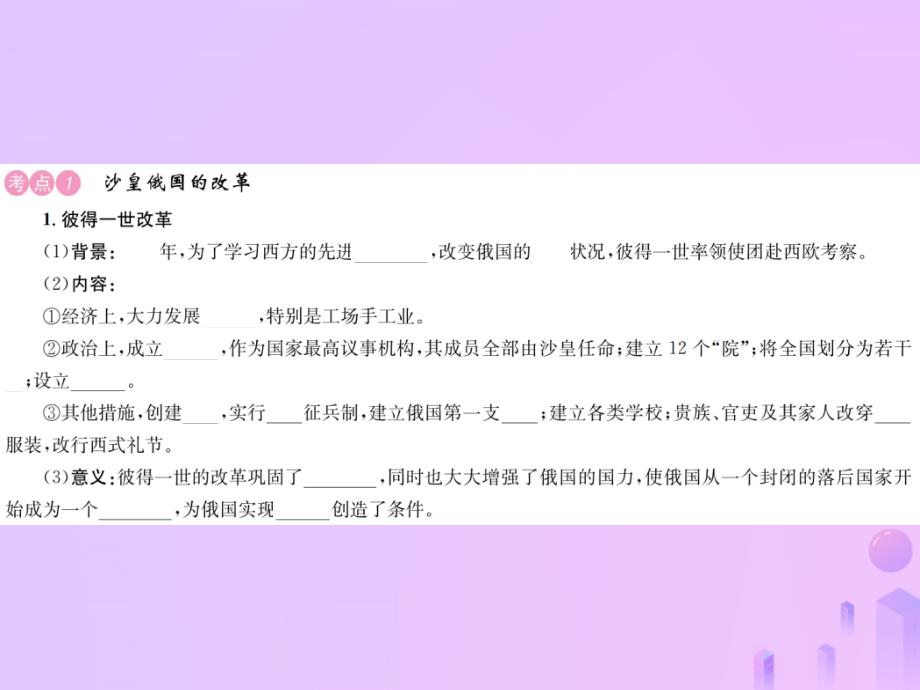 2019届中考历史 基础复习 初三部分 世界近代史 第十八讲 资本主义制度的扩张课件教学资料_第2页