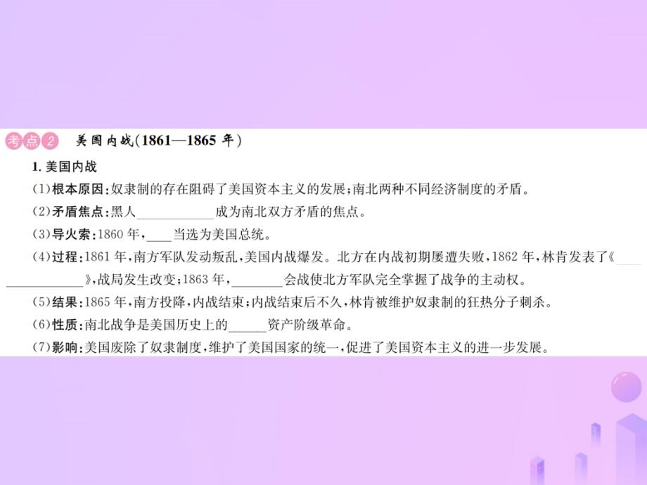 2019届中考历史 基础复习 初三部分 世界近代史 第十八讲 资本主义制度的扩张课件教学资料_第4页