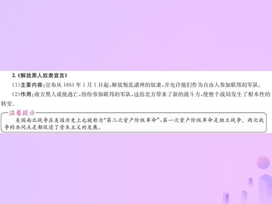 2019届中考历史 基础复习 初三部分 世界近代史 第十八讲 资本主义制度的扩张课件教学资料_第5页