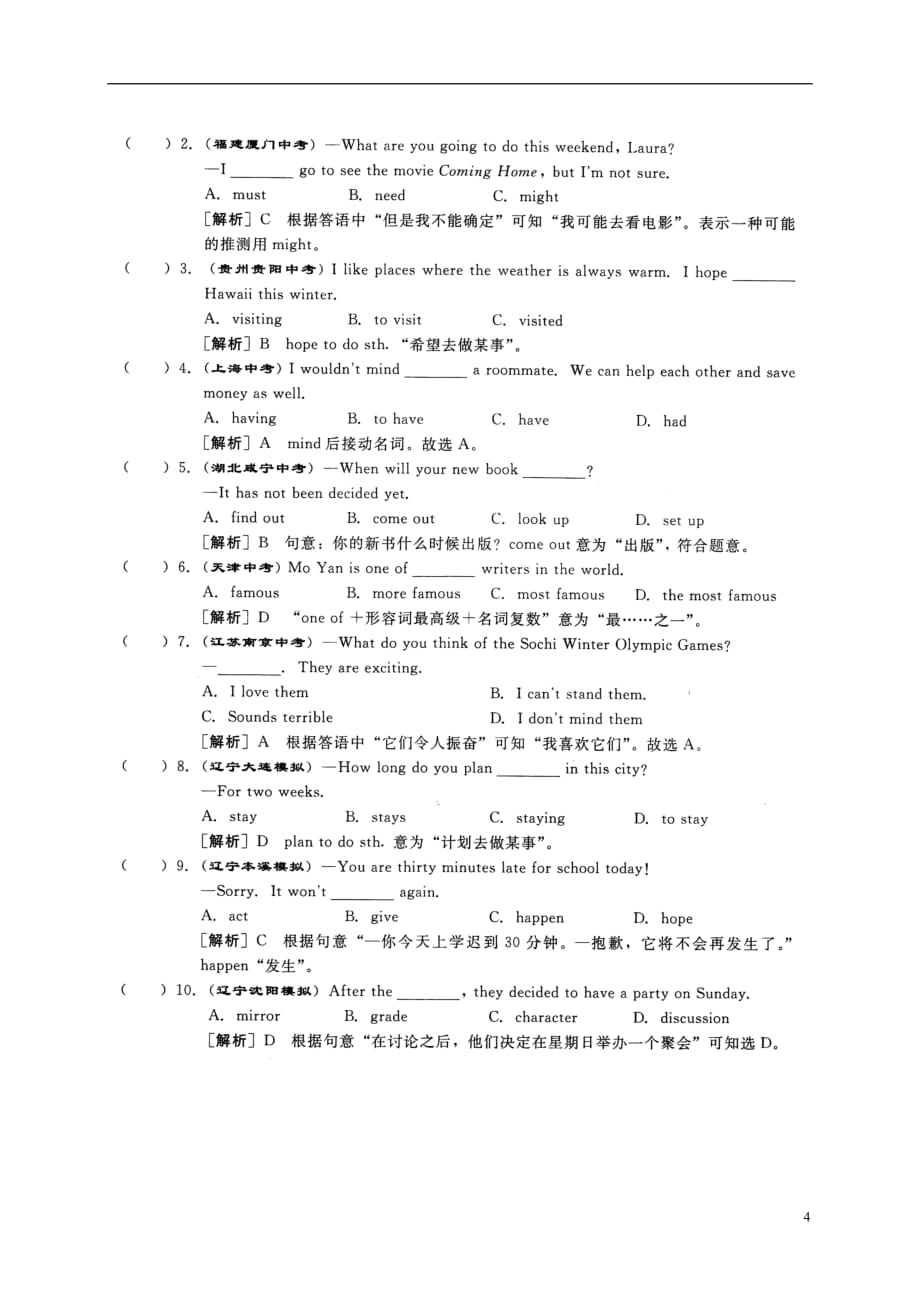 贵州省遵义市桐梓县2020年八年级英语上册第05单元Doyouwanttowatchagameshow知识点归纳与复习新版人教新目标版20180730219_第4页