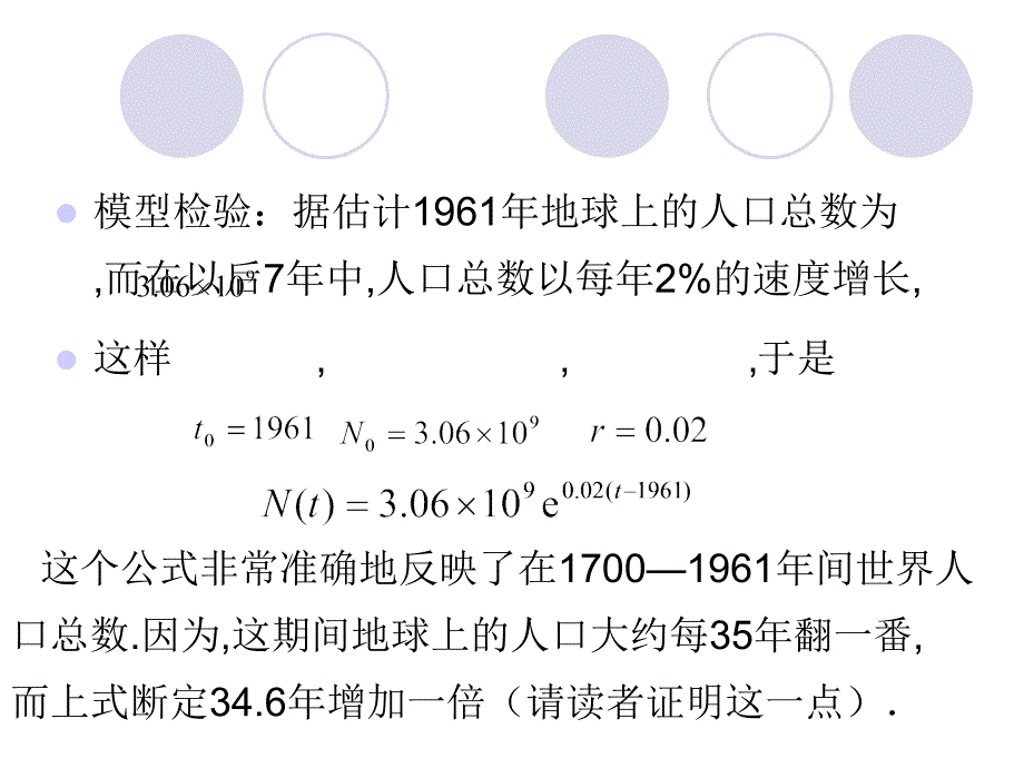 微分方程与差分方程数学模型(连续与离散1)2012716_第4页