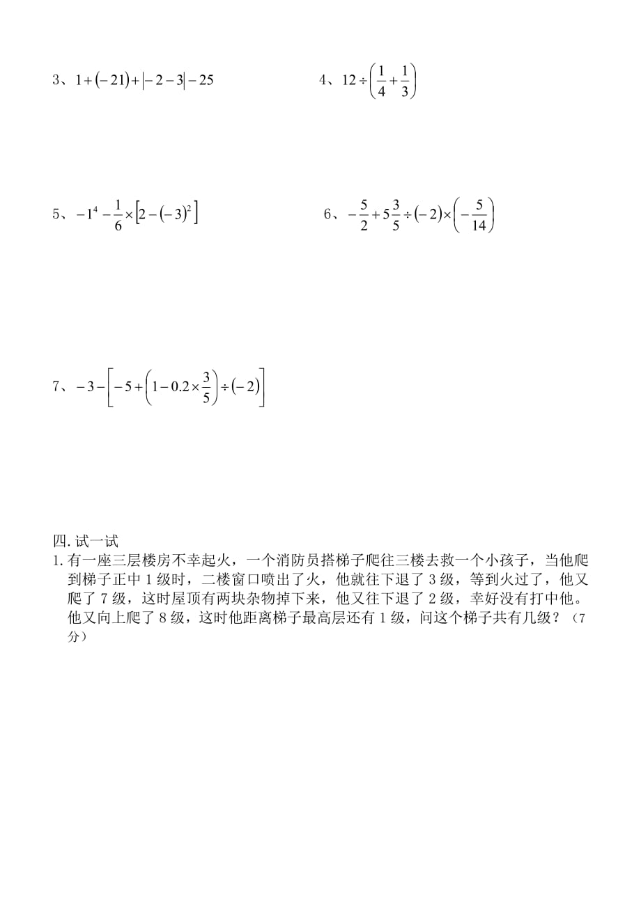 初一数学第七周4综合测试(2)_第3页