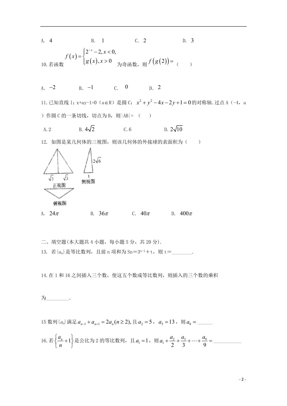 河北省2020年高一数学下学期期中试题文（实验部无答案）_1641_第2页