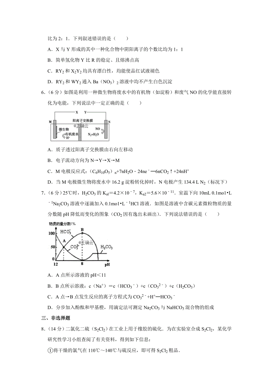 江西省2020届高三上学期模拟检测化学试卷Word版_第3页