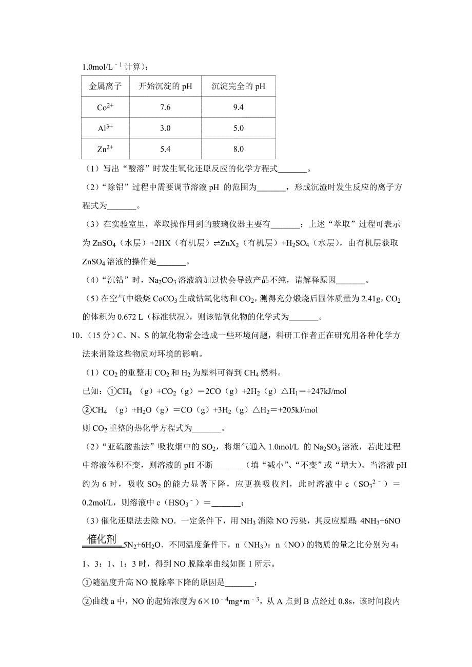 江西省2020届高三上学期模拟检测化学试卷Word版_第5页