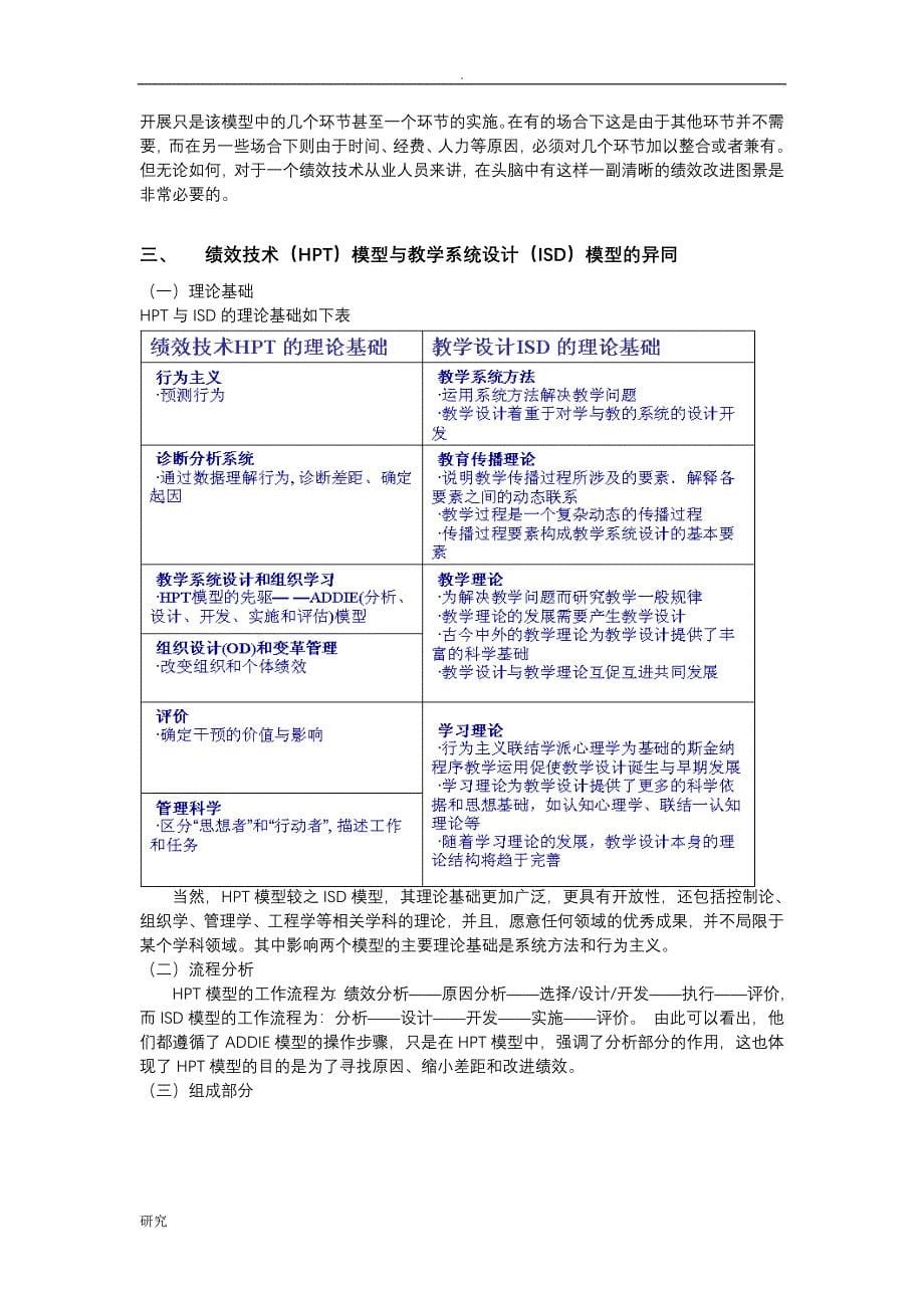 绩效技术(HPT)模型教学系统设计(ISD)模型的述评_第5页