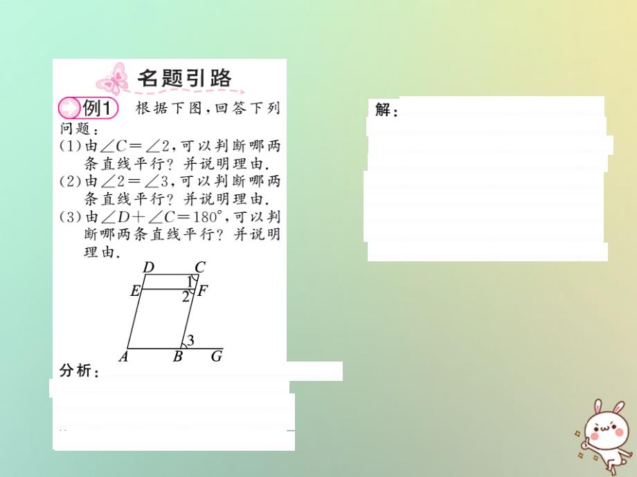 八年级数学上册第七章平行线的证明7.3平行线的判定习题课件新版北师大版_20200229285_第2页