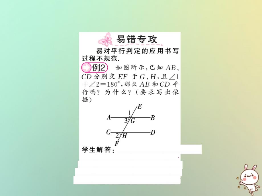 八年级数学上册第七章平行线的证明7.3平行线的判定习题课件新版北师大版_20200229285_第3页