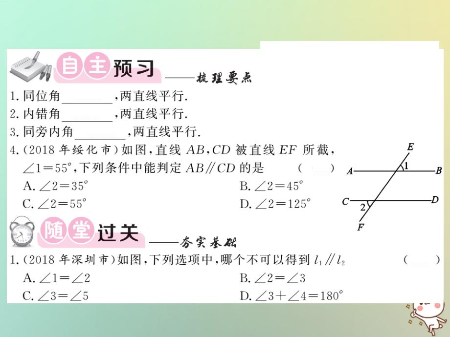 八年级数学上册第七章平行线的证明7.3平行线的判定习题课件新版北师大版_20200229285_第4页