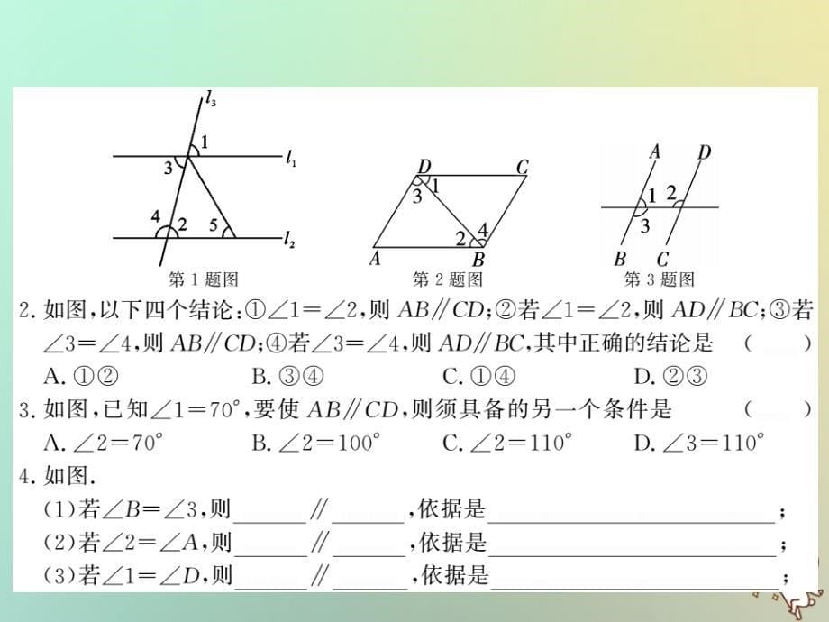 八年级数学上册第七章平行线的证明7.3平行线的判定习题课件新版北师大版_20200229285_第5页