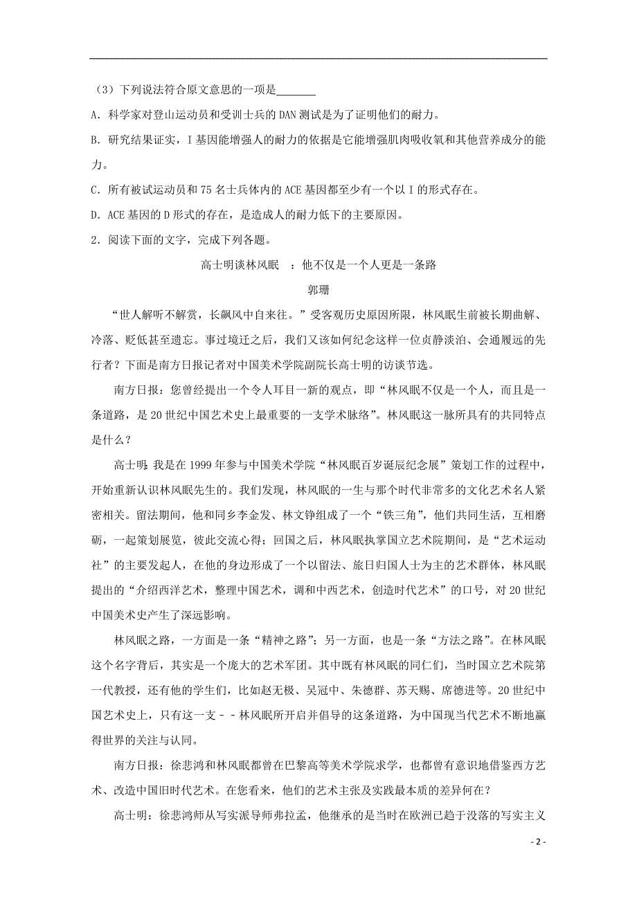 广东省清远市2020年高三语文一模试题（含解析）_第2页